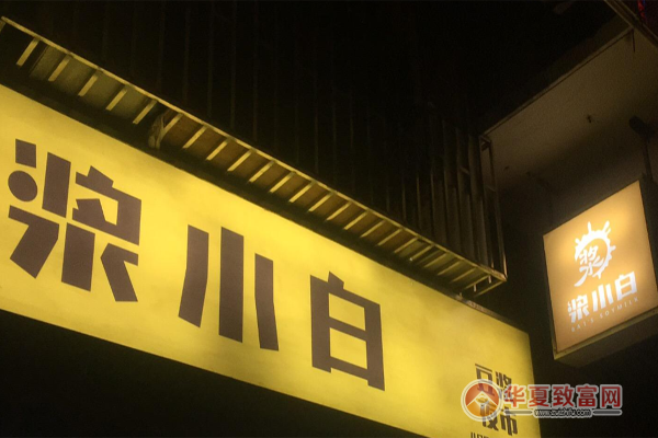 浆小白豆浆加盟